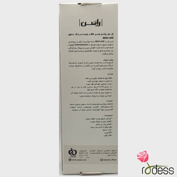 ژل دور چشم 15 میل راسن Rassan — تصویر ۴