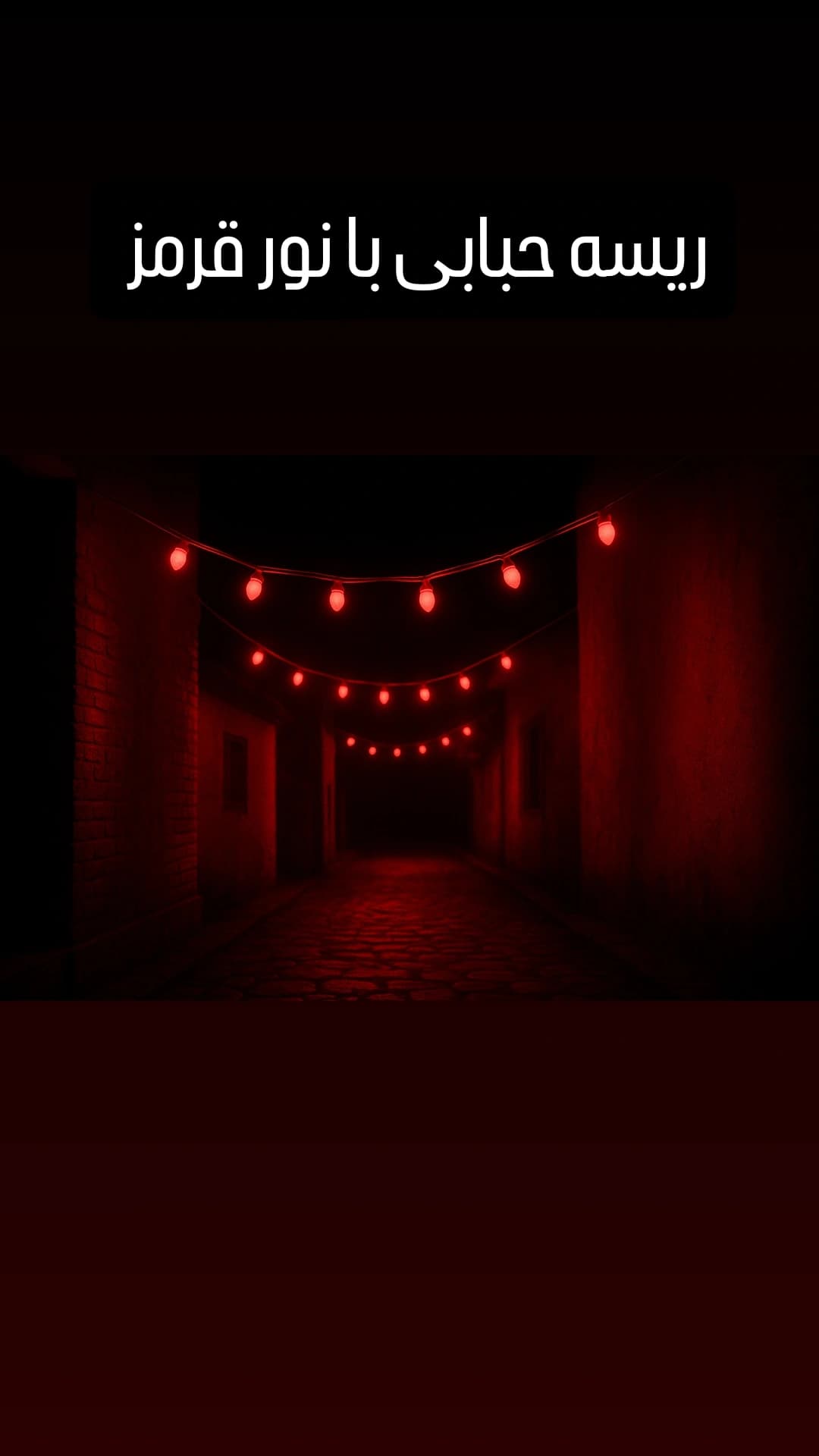 ریسه محرمی- مناسب عزاداری — تصویر ۷