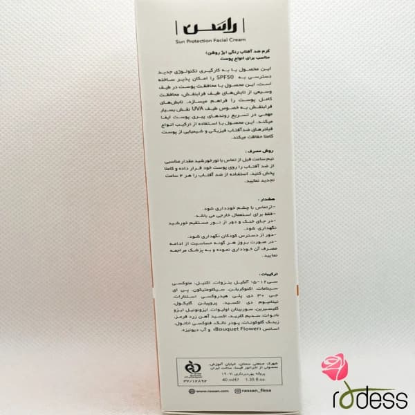 ضدآفتاب کرم پودری (SPF50) بژ روشن راسن 40 میلRassan — تصویر ۲