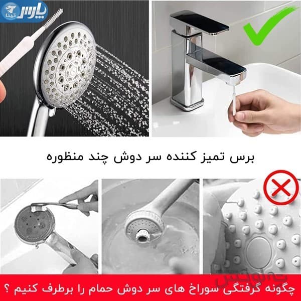 برس تمیزکننده سردوش چند منظوره — تصویر ۳