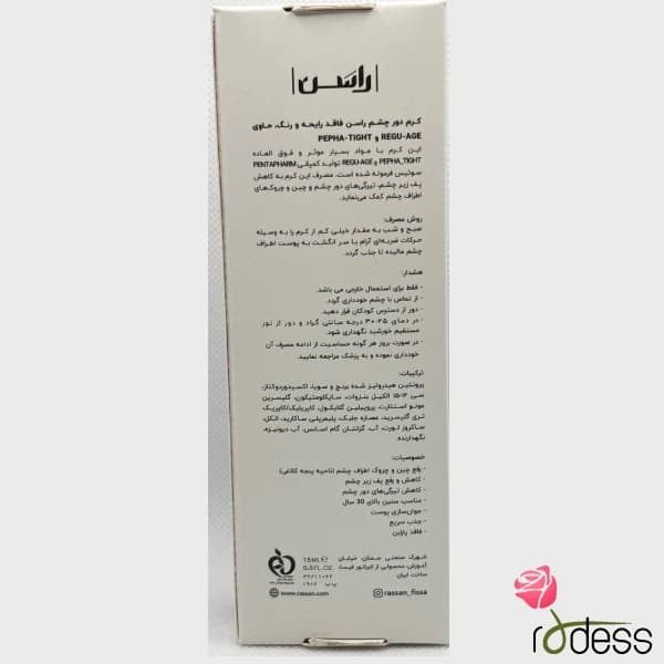 کرم دور چشم فاقد رایحه و رنگ راسن 15 میلی لیتر — تصویر ۴