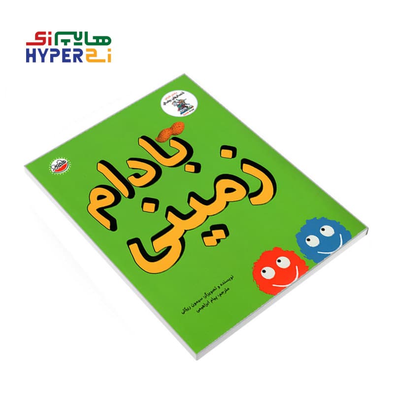 کتاب بادام زمینی