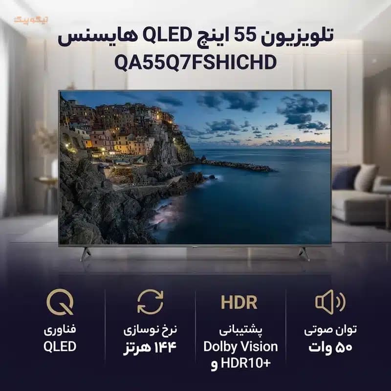 تلویزیون 55 اینچ هوشمند هایسنس مدل QA55Q7FSHICHD با کیفیت تصویر 4K — تصویر ۳
