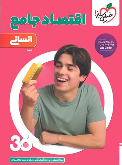 بسته جامع کنکور انسانی 360 خیلی سبز — تصویر ۹