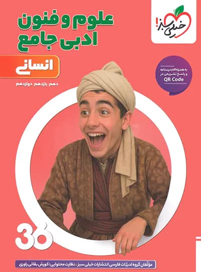 بسته جامع کنکور انسانی 360 خیلی سبز — تصویر ۱۰