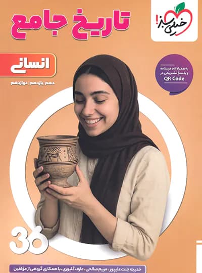 بسته جامع کنکور انسانی 360 خیلی سبز — تصویر ۱۱