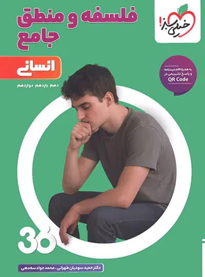 بسته جامع کنکور انسانی 360 خیلی سبز — تصویر ۱۲