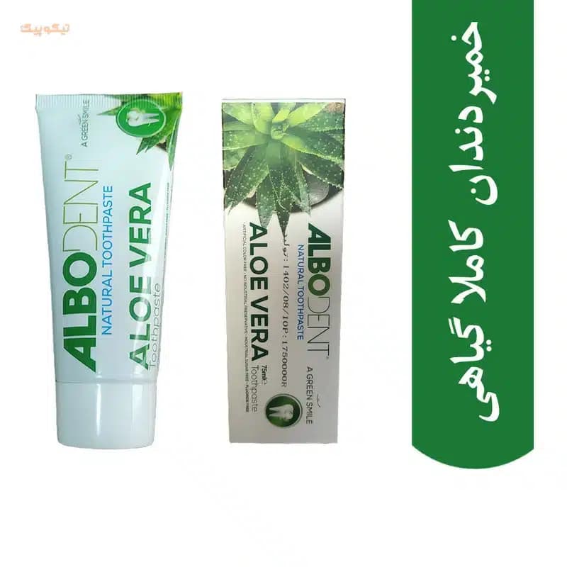 خمیر دندان آلبودنت مدل آلوئه ورا حجم 75 میلی لیتر — تصویر ۲