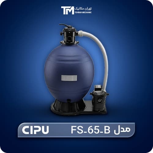 پکیج تصفیه استخر سیپو CIPU مدل FS-65-B — تصویر ۲