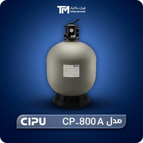فیلتر شنی استخر سیپو CIPU مدل CP-800A
