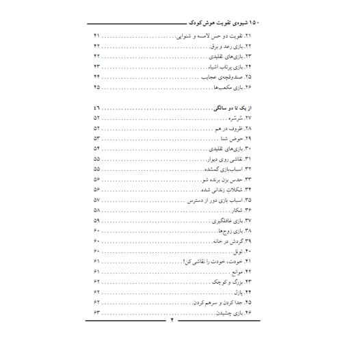 150 شیوه تقویت هوش کودک — تصویر ۶