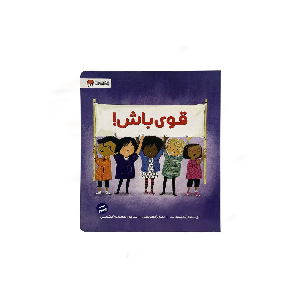 قوی باش — تصویر ۵