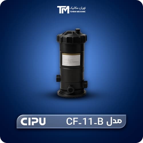 فیلتر کارتریجی استخر سیپو CIPU مدل CF-11-B — تصویر ۲