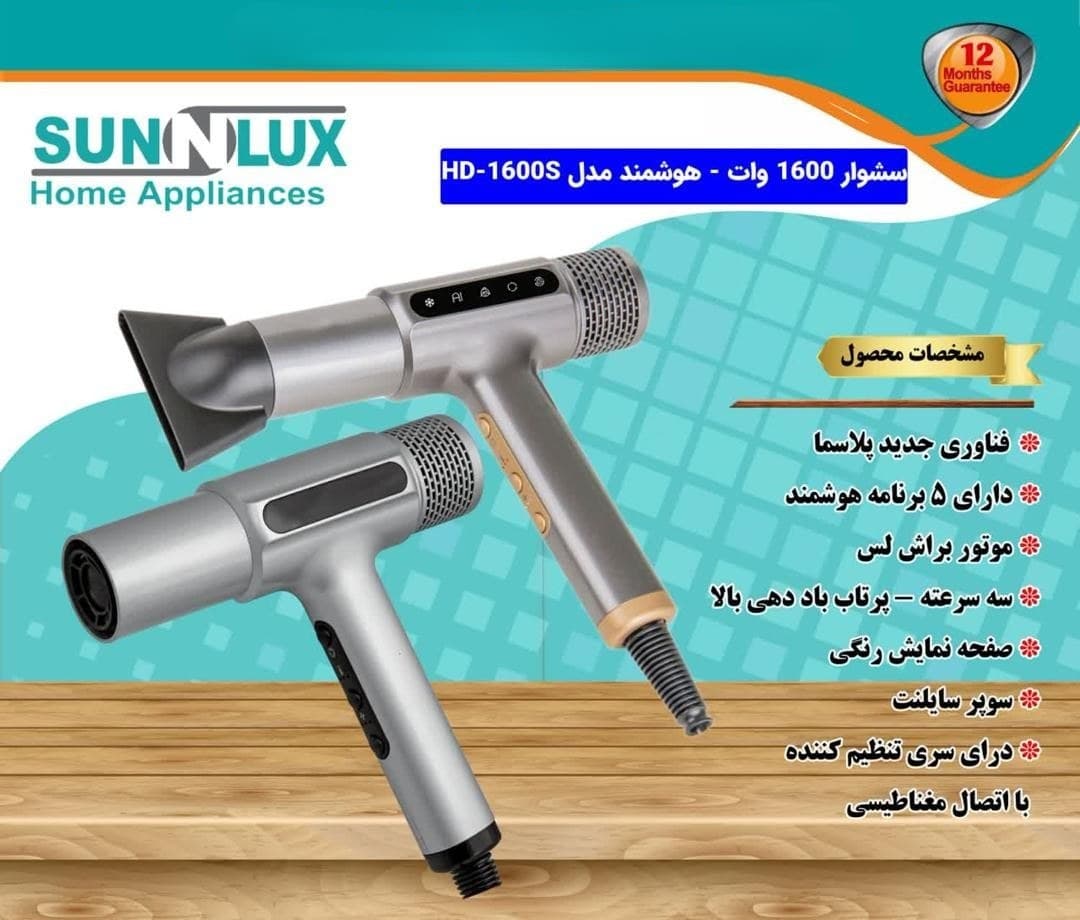 سشوار هوشمند سان لوکس مدل HD_1600s — تصویر ۲