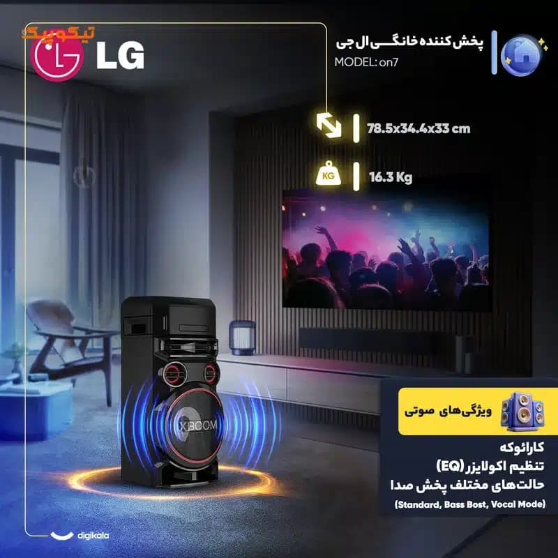 پخش کننده خانگی ال جی مدل XBOOM ON7 — تصویر ۱۰