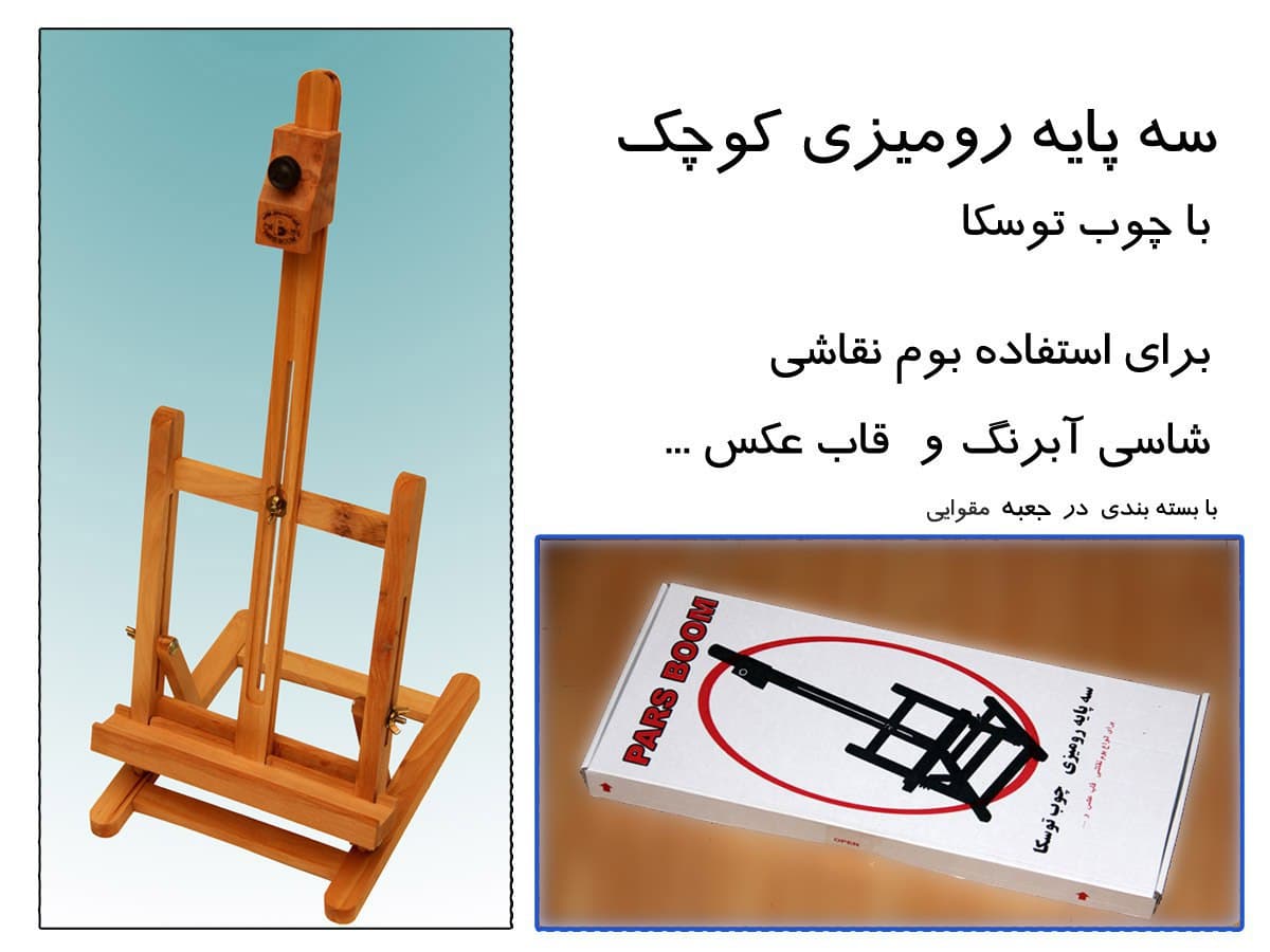 سه پایه رومیزی کوچک — تصویر ۲