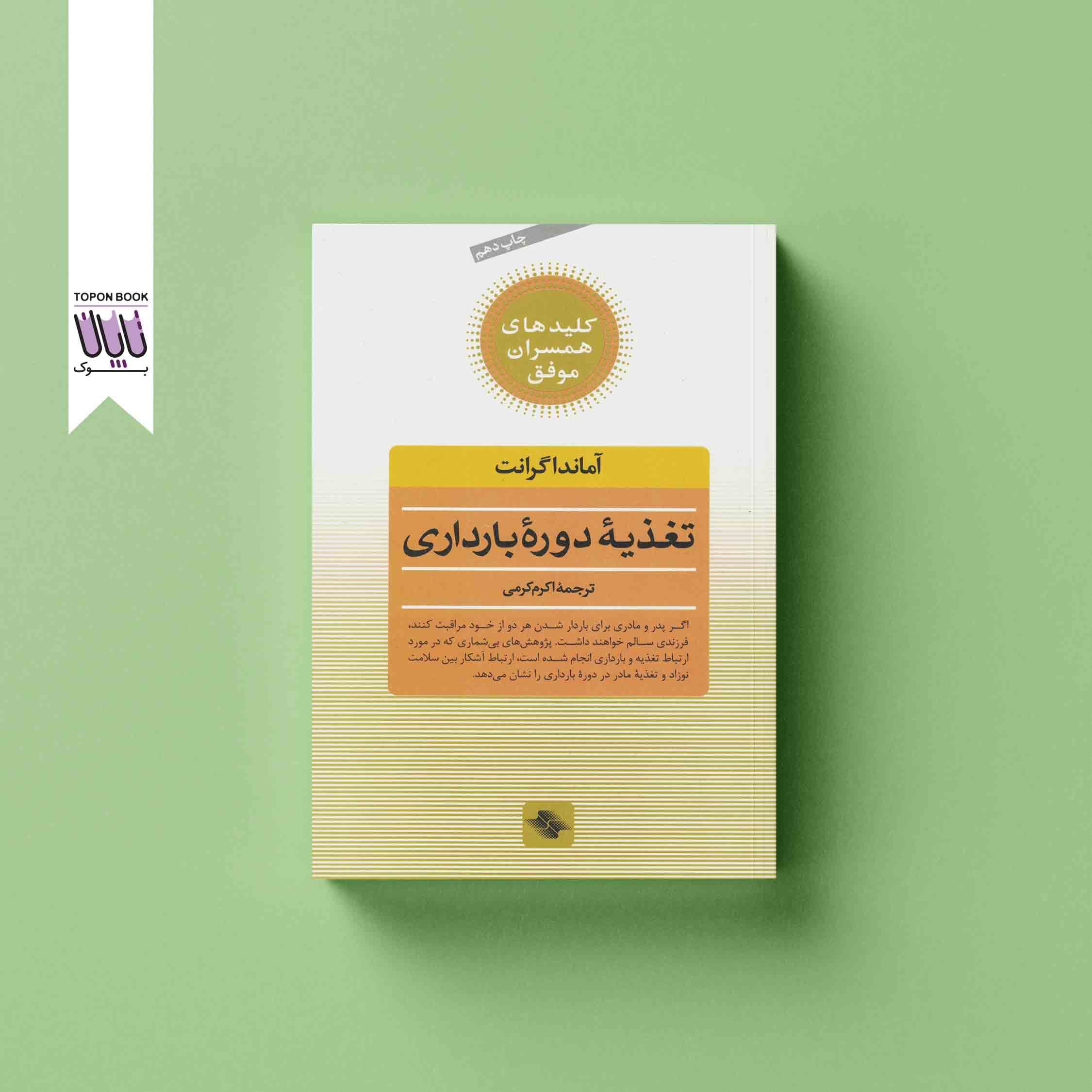 تغذیه دوره بارداری — تصویر ۳