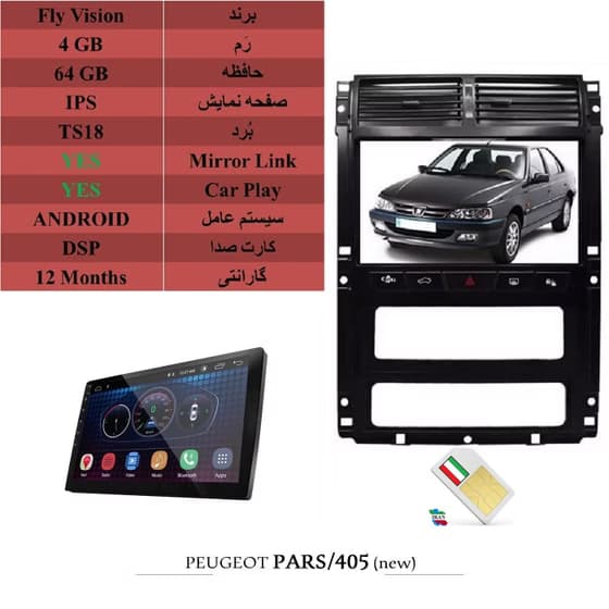 قاب مانیتور پژو 405 و پارس داشبورد جدید