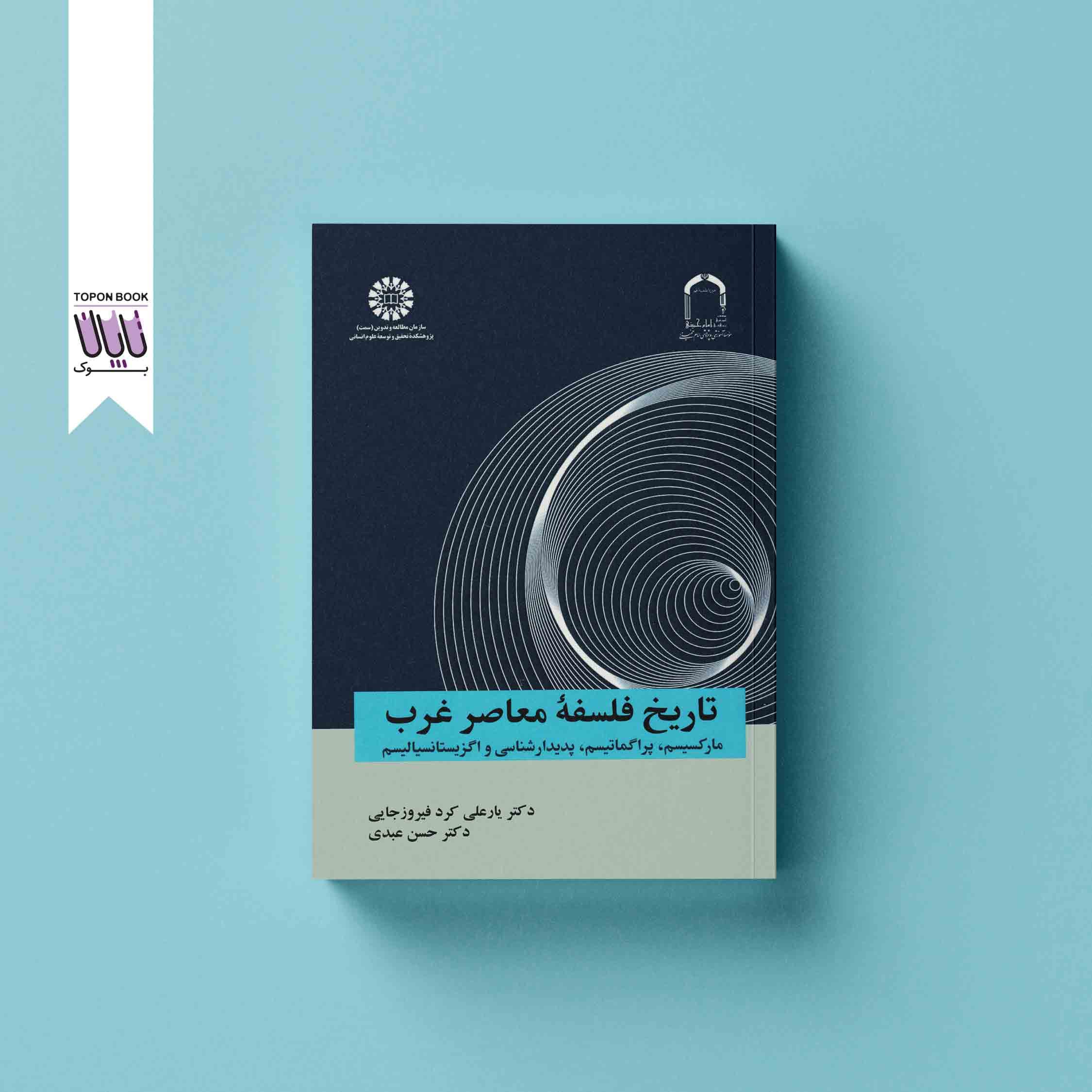 تاریخ فلسفه معاصر غرب — تصویر ۳