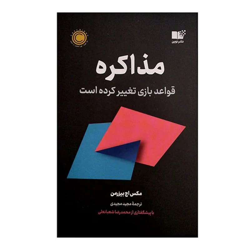 کتاب مذاکره — تصویر ۱۲