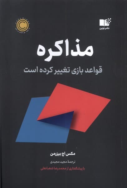 کتاب مذاکره — تصویر ۱۱