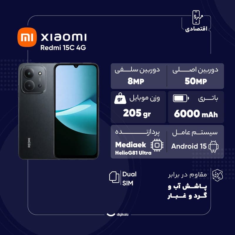 گوشی موبایل شیائومی مدل Redmi 15C 4G رم 8 — تصویر ۳