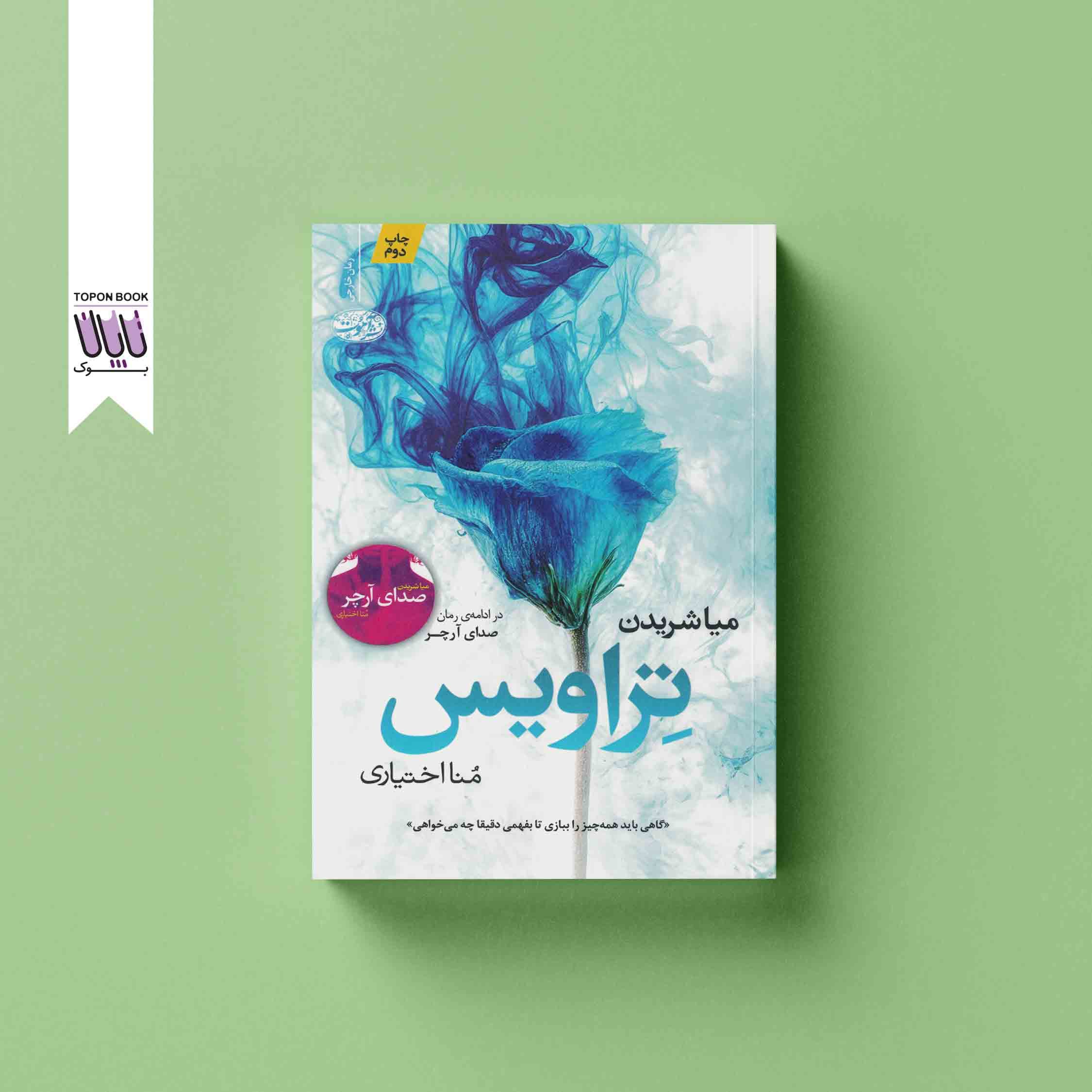 کتاب تراویس — تصویر ۳