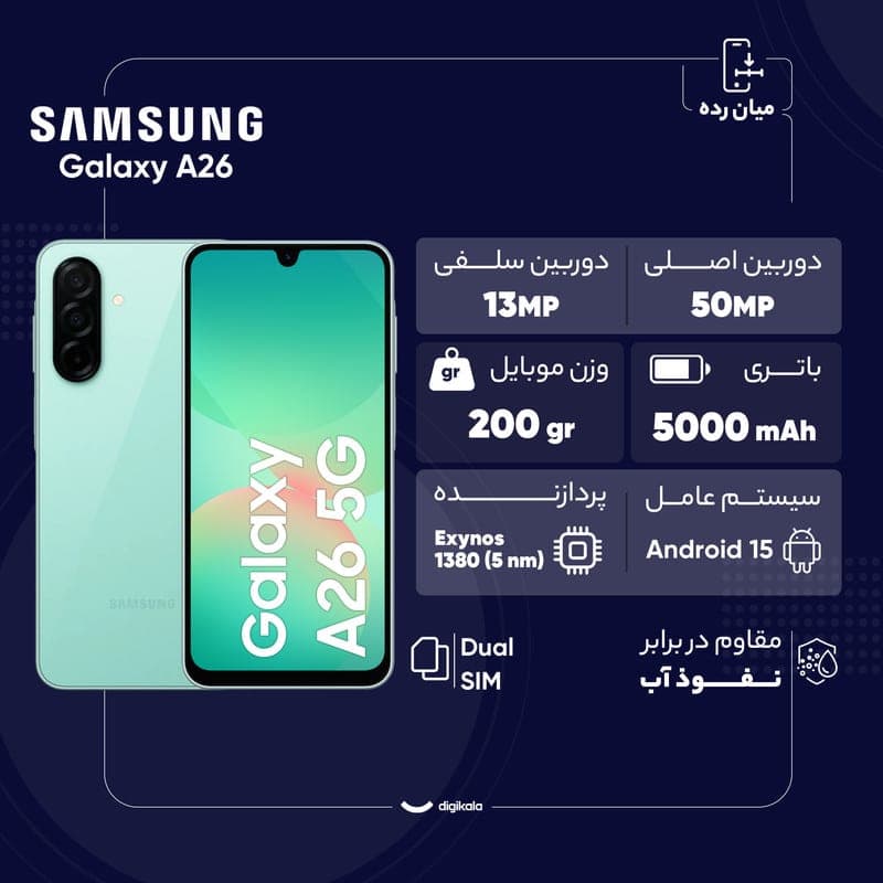 گوشی موبایل سامسونگ مدل Galaxy A26 رم 8 گیگابایت – ویتنام — تصویر ۲