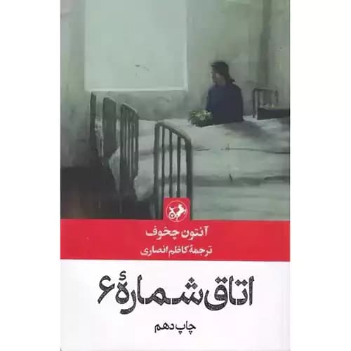 اتاق شماره 6 — تصویر ۷