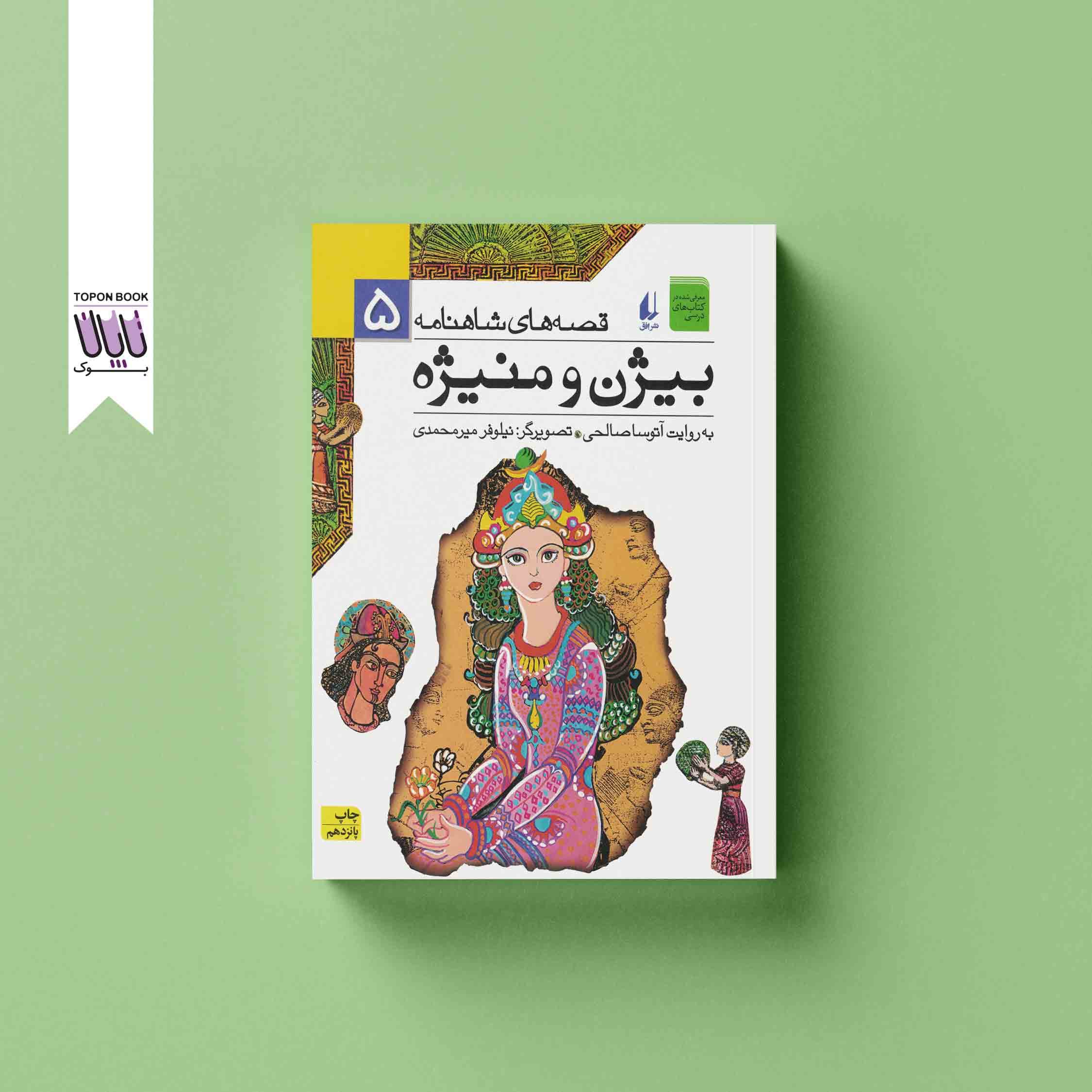 بیژن و منیژه — تصویر ۳