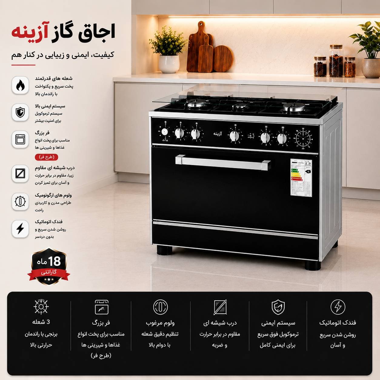 اجاق گاز طرح فر آهوان آژینه (کپی)