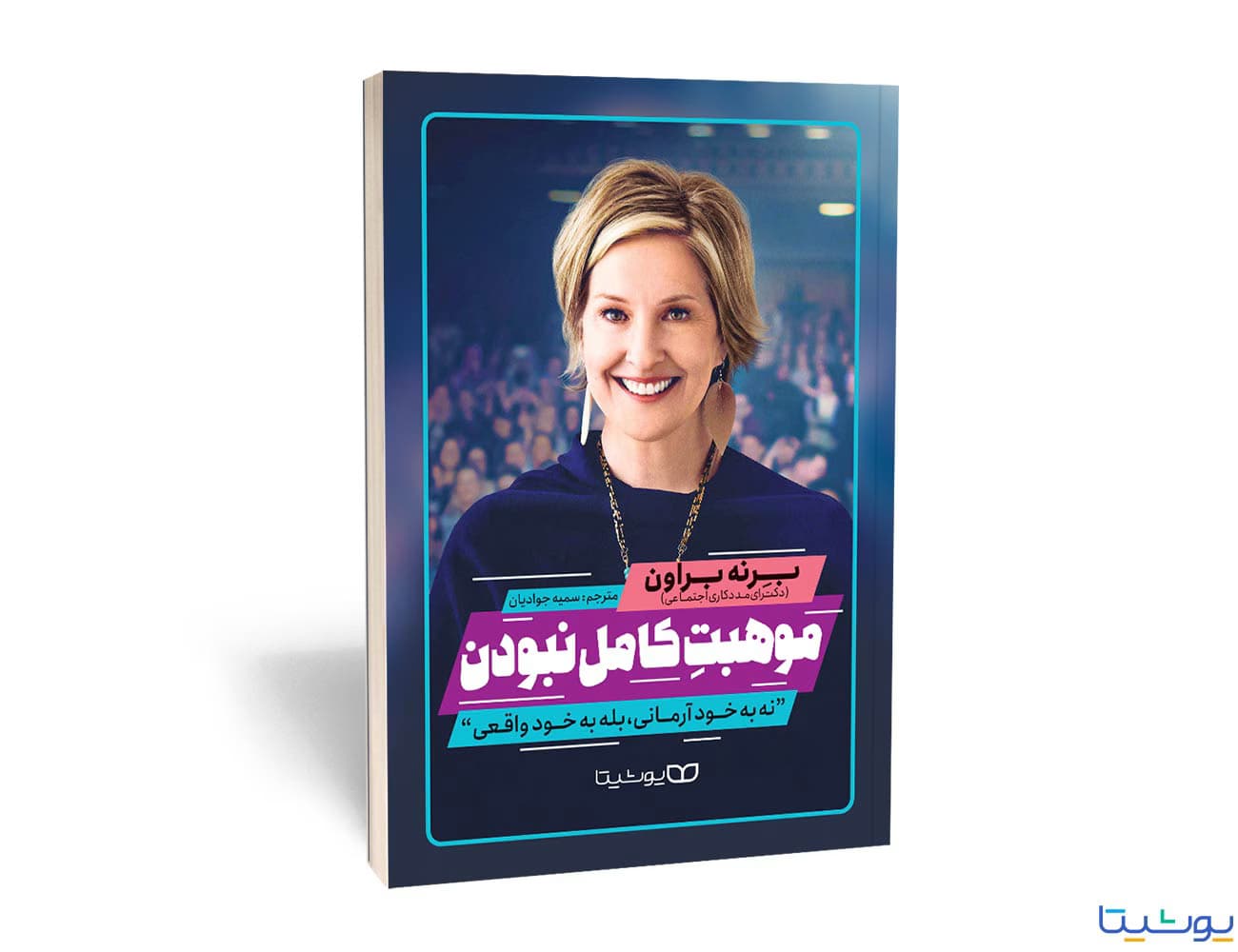 موهبت کامل نبودن — تصویر ۳