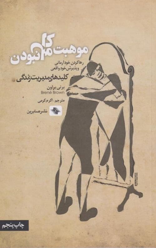 موهبت کامل نبودن — تصویر ۶
