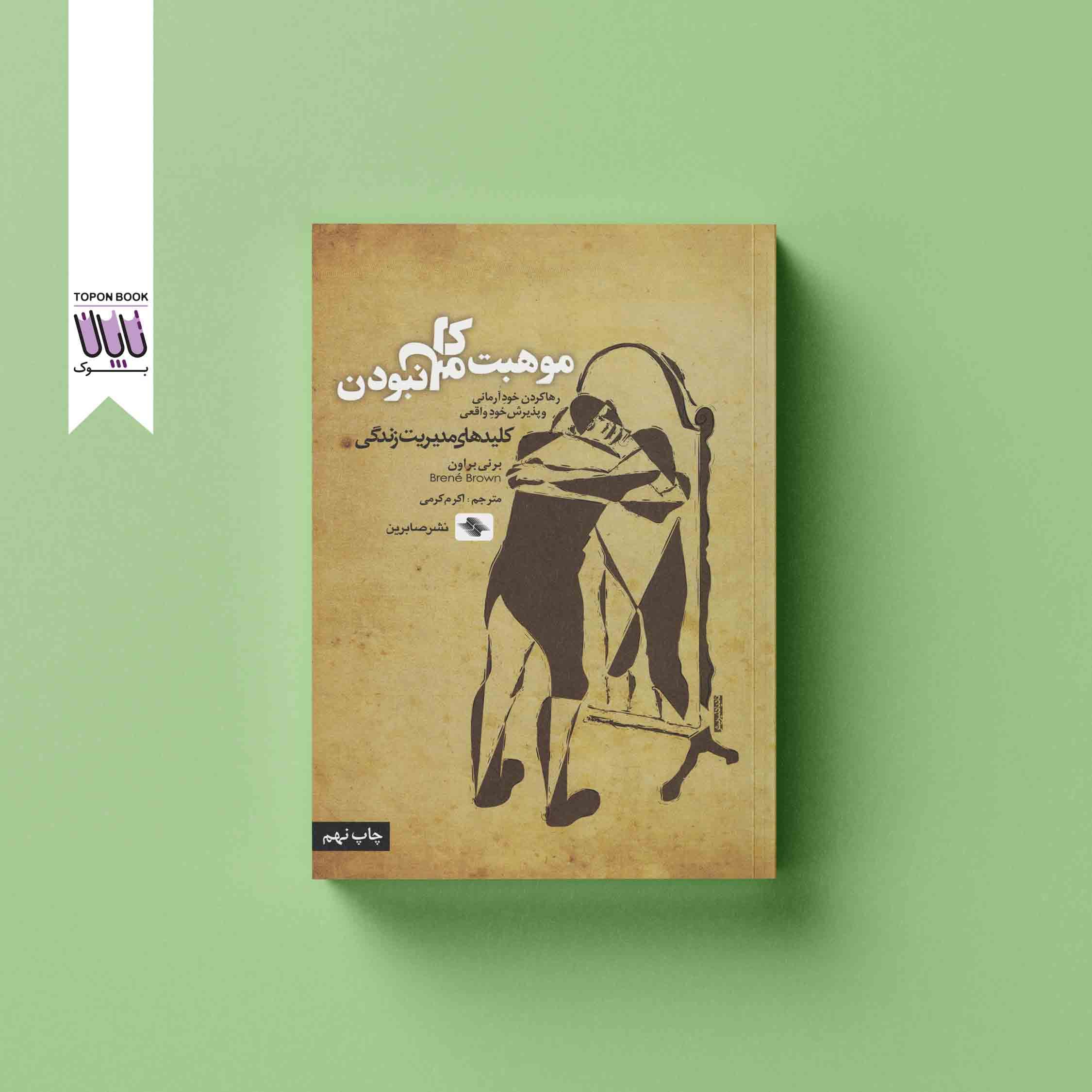 موهبت کامل نبودن
