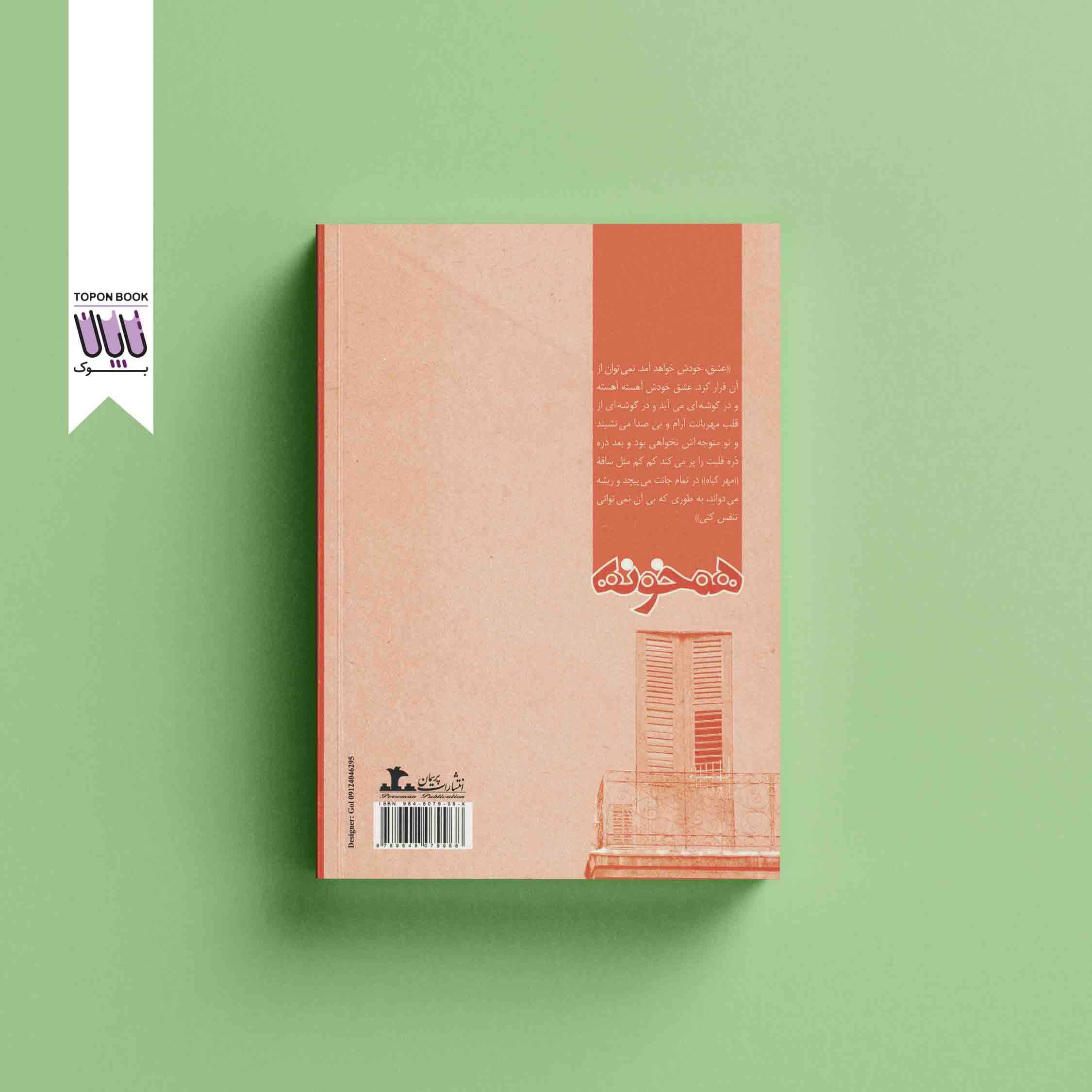 کتاب همخونه — تصویر ۶