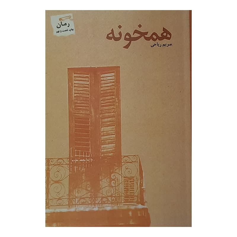 کتاب همخونه — تصویر ۳