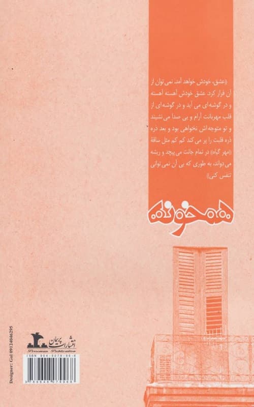 کتاب همخونه — تصویر ۸