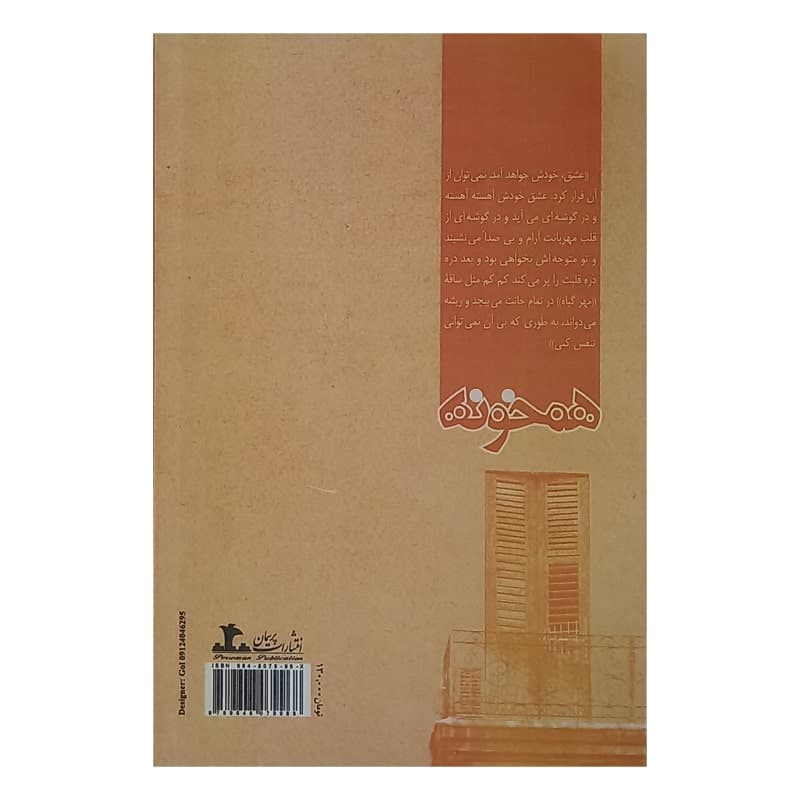 کتاب همخونه — تصویر ۴