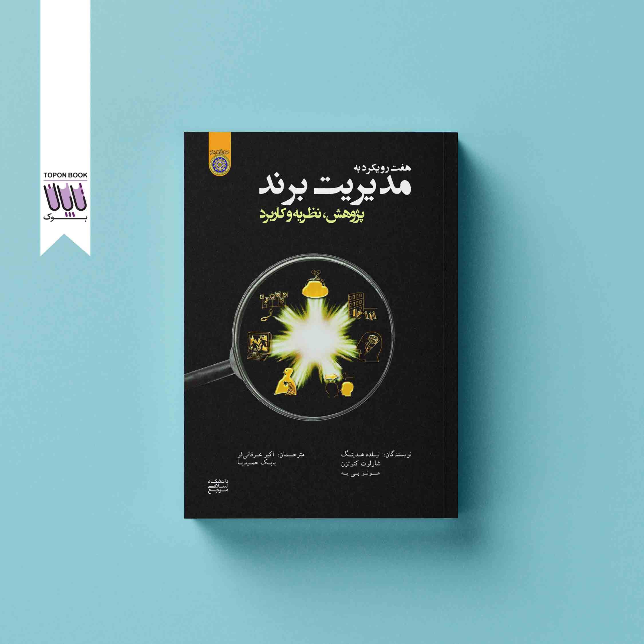 هفت رویکرد به مدیریت برند — تصویر ۳