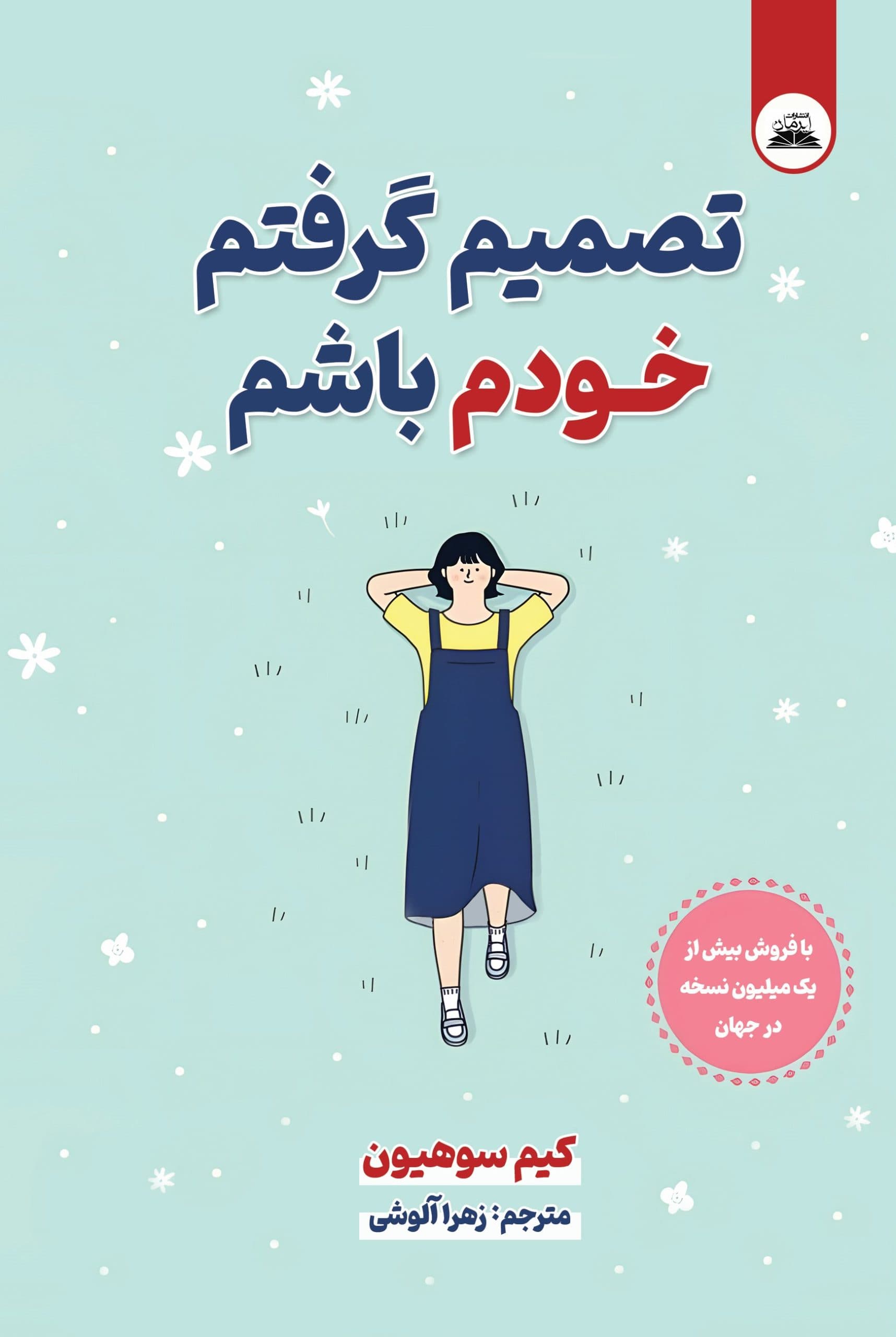 تصمیم گرفتم خودم باشم — تصویر ۵