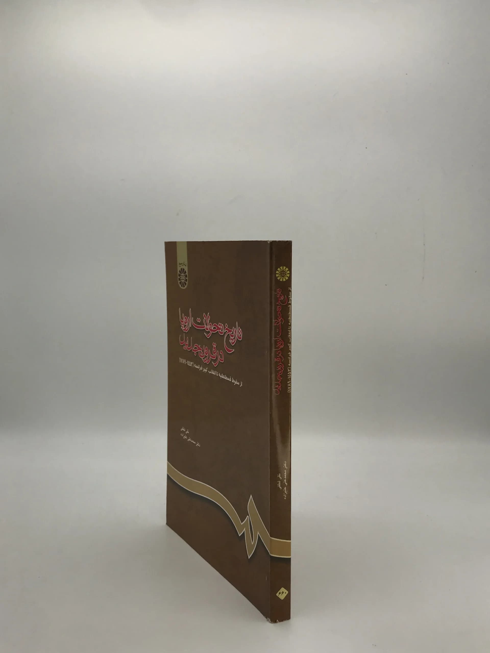 تاریخ تحولات اروپا در قرون جدید — تصویر ۷