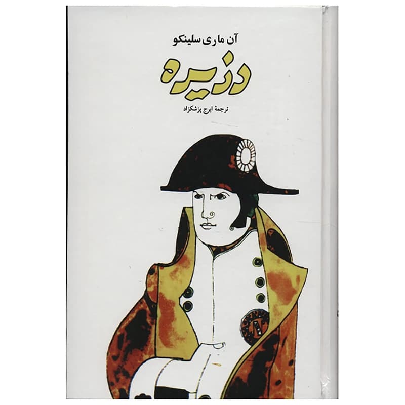 کتاب دزیره — تصویر ۶