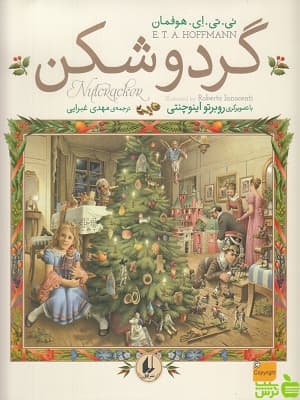 کتاب گردوشکن ترجمه مهدی غبرایی — تصویر ۲