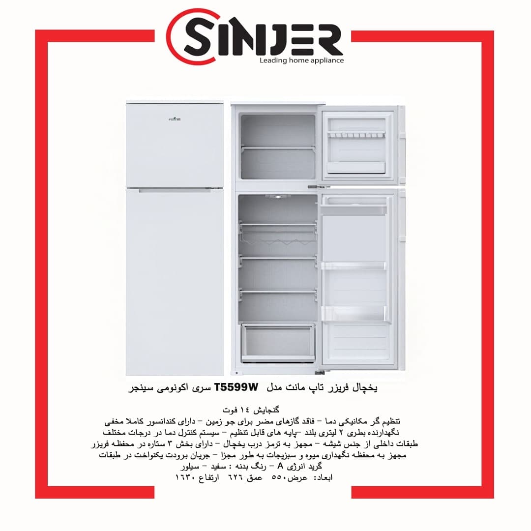 نمایندگی یخچال و فریزر سینجر4300Wبدون برفک — تصویر ۱۰