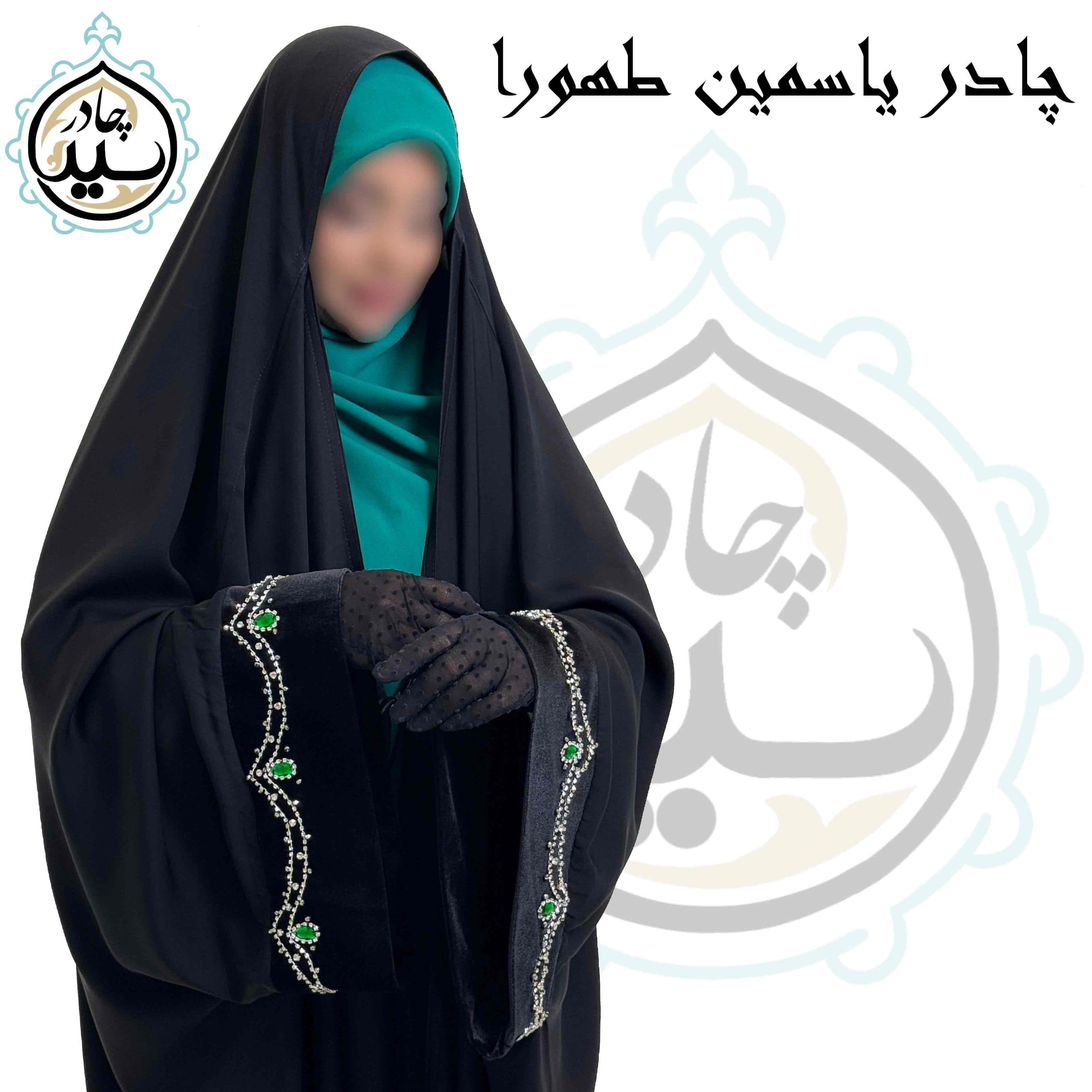 چادر یاسمین طهورا سرمه دوزی — تصویر ۶
