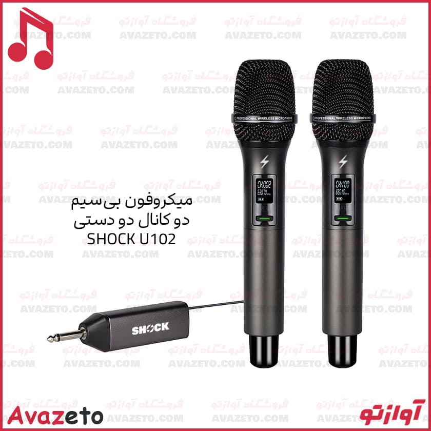 میکروفون بی‌سیم دو دستی شاک مدل SHOCK U102