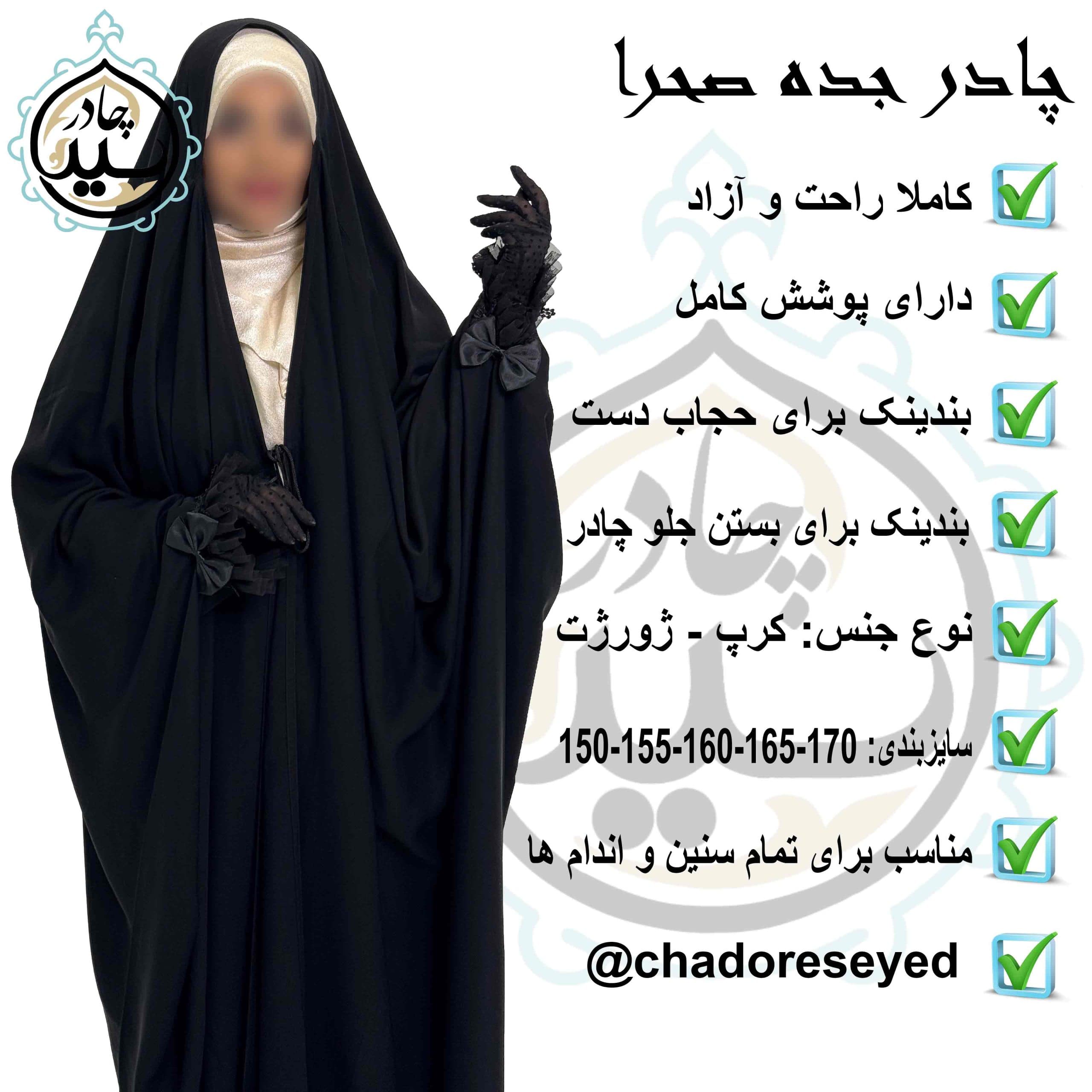 چادر مجلسی سرمه دوزی جده صحرا — تصویر ۸