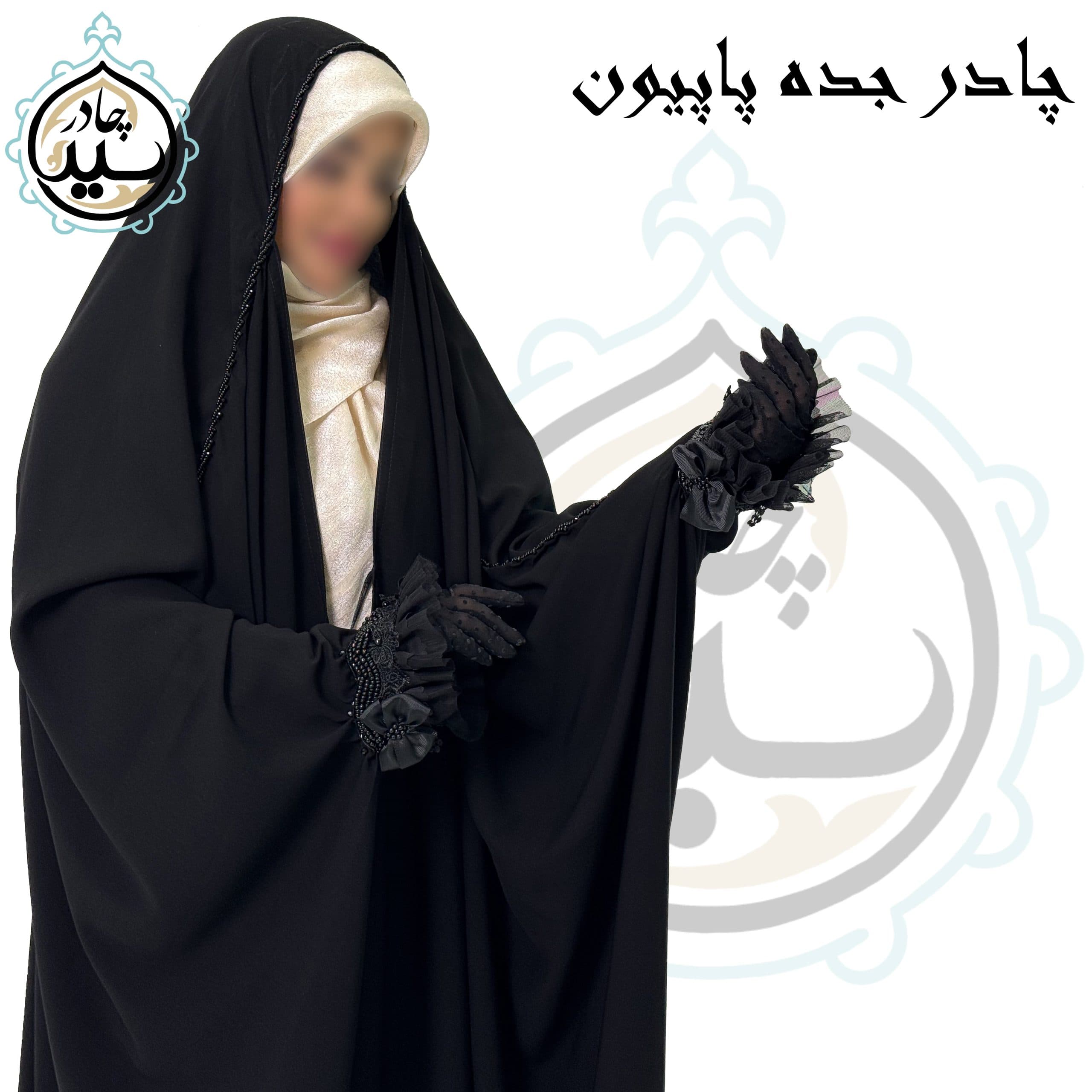 چادر مجلسی سرمه دوزی جده پاپیون