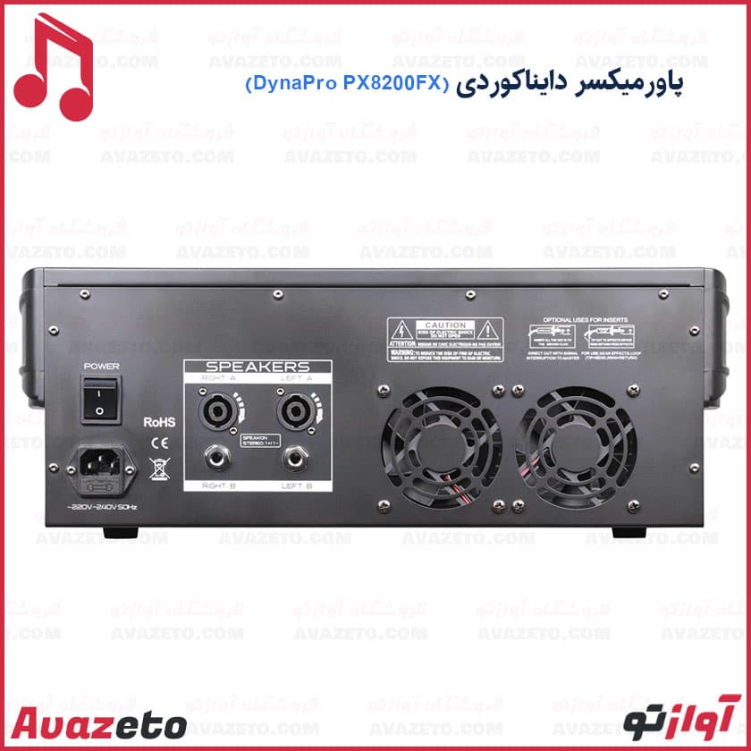 پاور میکسر دایناکوردی دایناپرو DYNAPRO PX8200FX — تصویر ۸