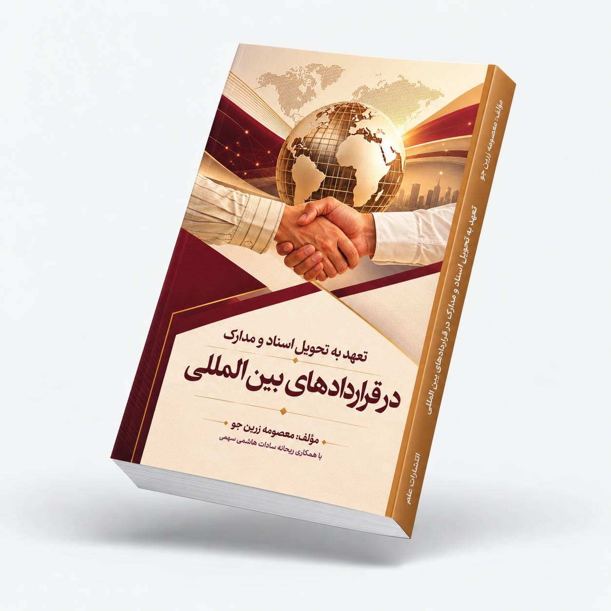 تعهد به تحویل اسناد و مدارک در قراردادهای بین المللی — تصویر ۲